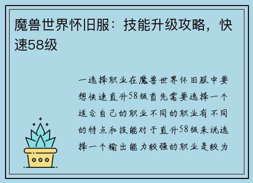 魔兽世界怀旧服：技能升级攻略，快速58级